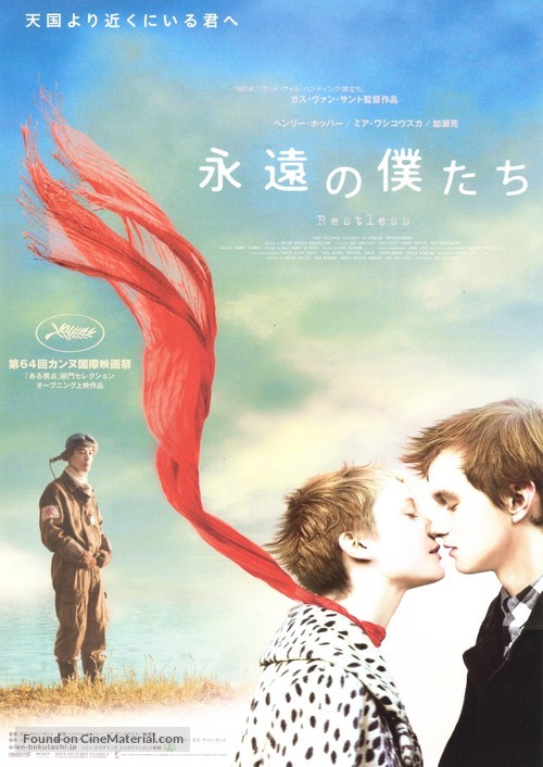 Restless - Japanese Movie Poster