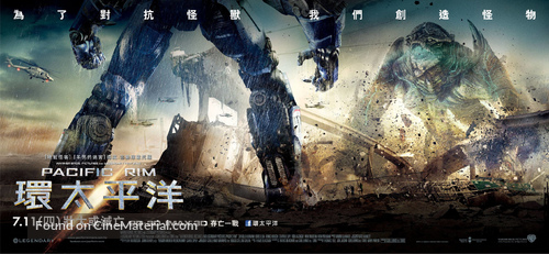 Pacific Rim - Taiwanese Movie Poster