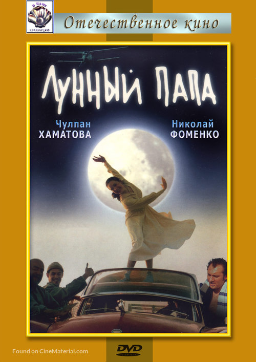 Luna Papa - Russian DVD movie cover