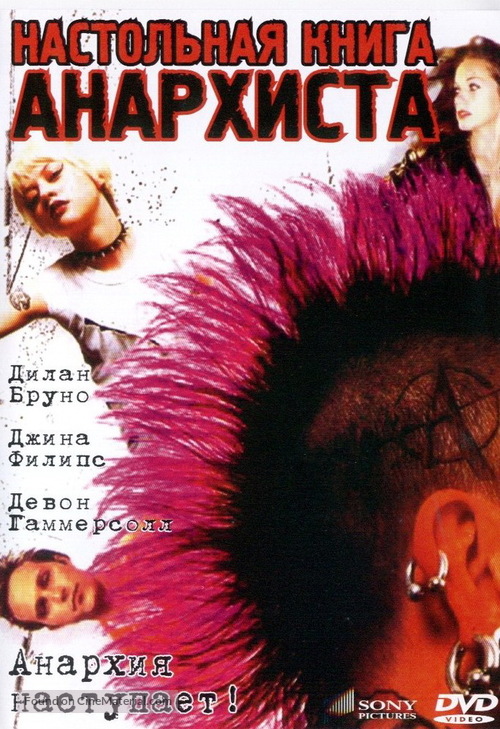 The Anarchist Cookbook - Russian Movie Cover