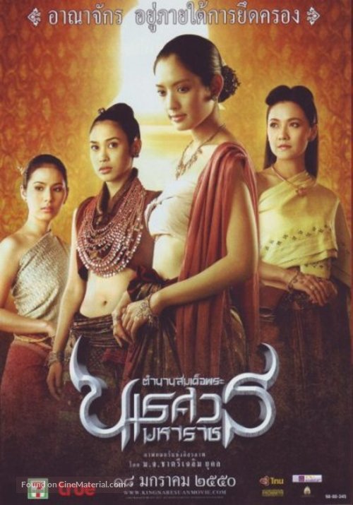 Tamnaan somdet phra Naresuan maharat: Phaak prakaat itsaraphaap - Thai poster