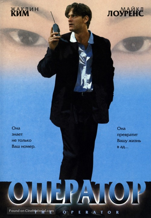 The Operator - Russian DVD movie cover