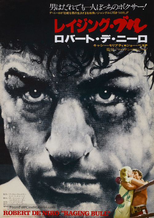 Raging Bull - Japanese Movie Poster