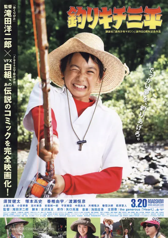 Download Tsurikichi Sanpei 2009 Japanese Movie Poster Desktop Wallpaper Free Wallpaper Tsurikichi Sanpei 2009 Japanese Movie Poster Desktop Wallpaper Free