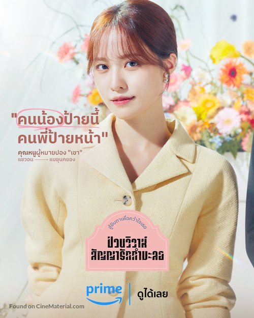 &quot;Wedding Impossible&quot; - Thai Movie Poster