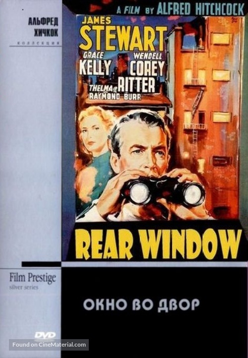 Rear Window - Russian DVD movie cover