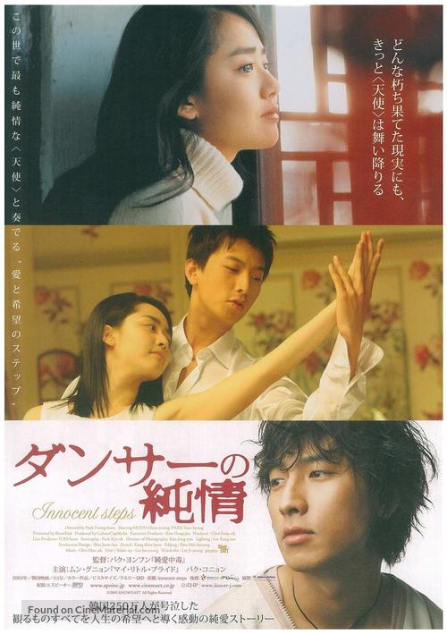 Daenseo-ui sunjeong - Japanese Movie Poster