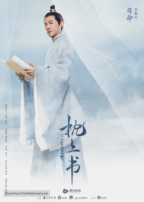 &quot;Three Lives Three Worlds, The Pillow Book&quot; - Chinese Movie Poster