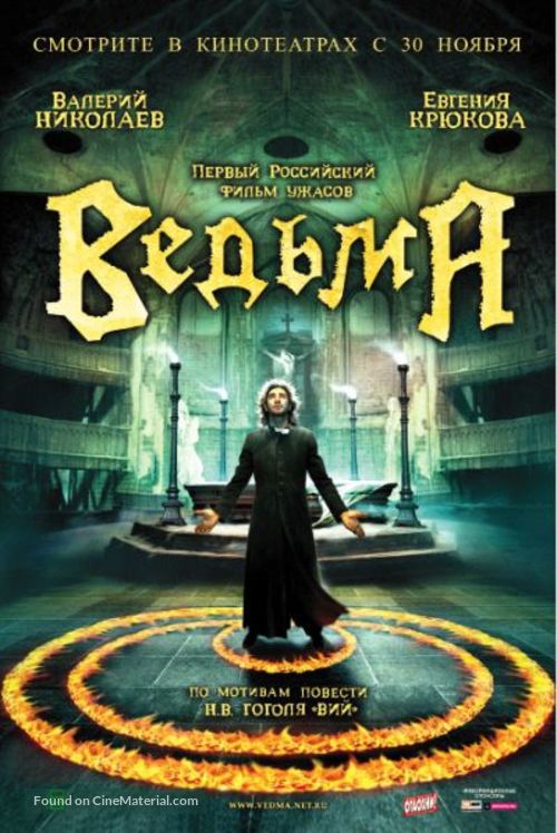 Vedma - Russian Movie Poster