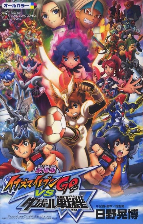 Gekijouban Inazuma irebun Go vs. Danb&ocirc;ru senki W - Japanese Movie Poster