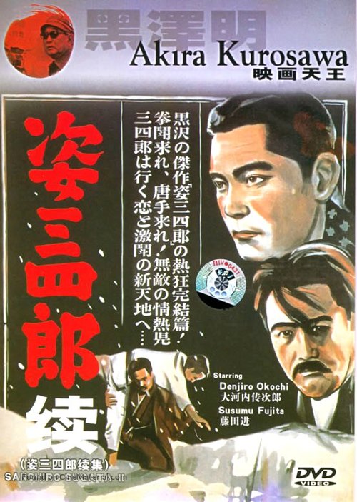 Zoku Sugata Sanshiro - Chinese DVD movie cover