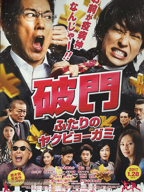 Hamon: Futari no yakuby&ocirc;-gami - Japanese Movie Poster