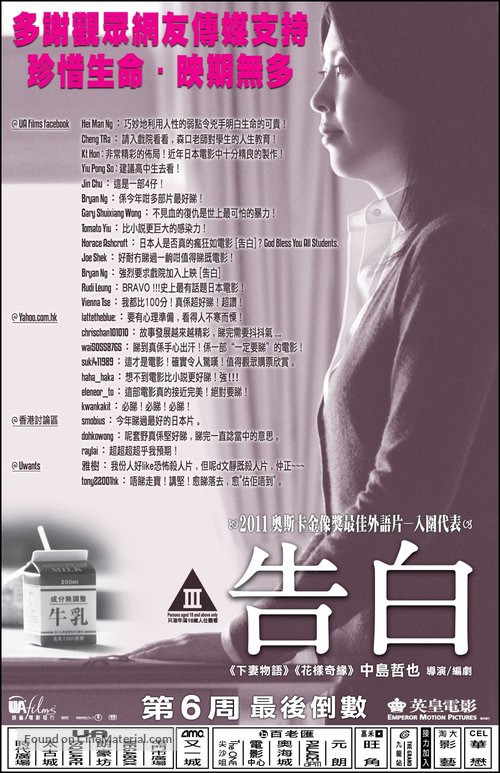 Kokuhaku - Hong Kong Movie Poster