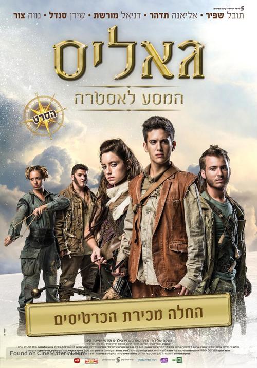 Galis: The Journey to Astra - Israeli Movie Poster