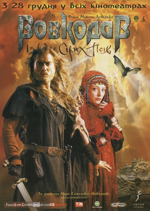 Volkodav iz roda Serykh Psov - Ukrainian Movie Poster