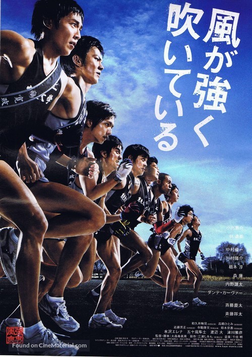 Kaze ga tsuyoku fuiteiru - Japanese Movie Poster
