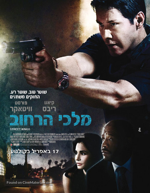 Street Kings - Israeli Movie Poster