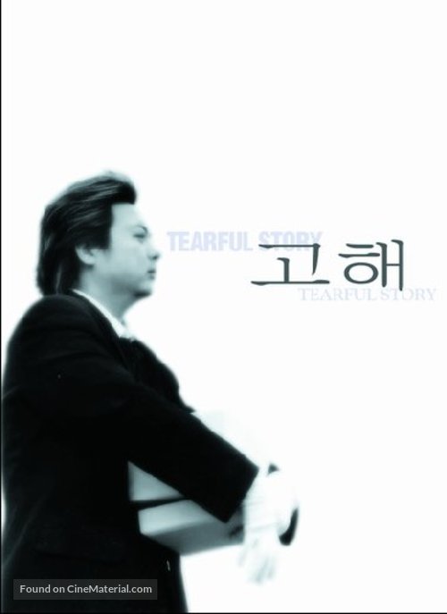 Gohae - South Korean poster