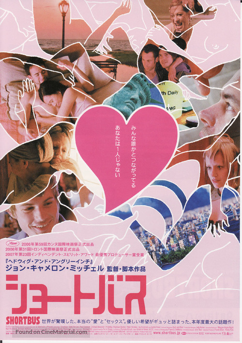 Shortbus - Japanese Movie Poster