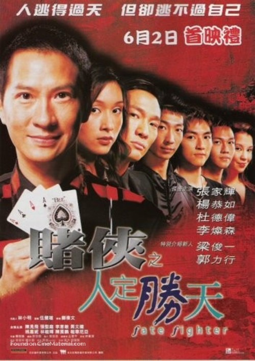 Dou hap ji yan ding sing tin - Hong Kong poster