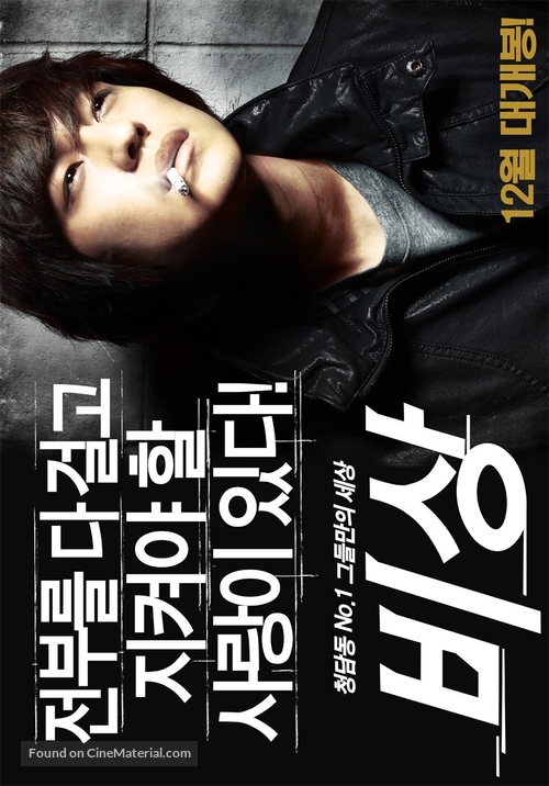 Fly Up - South Korean Movie Poster