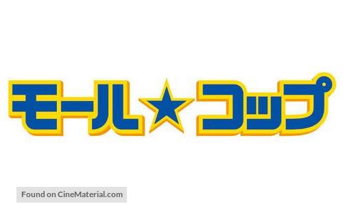 Paul Blart: Mall Cop - Japanese Logo