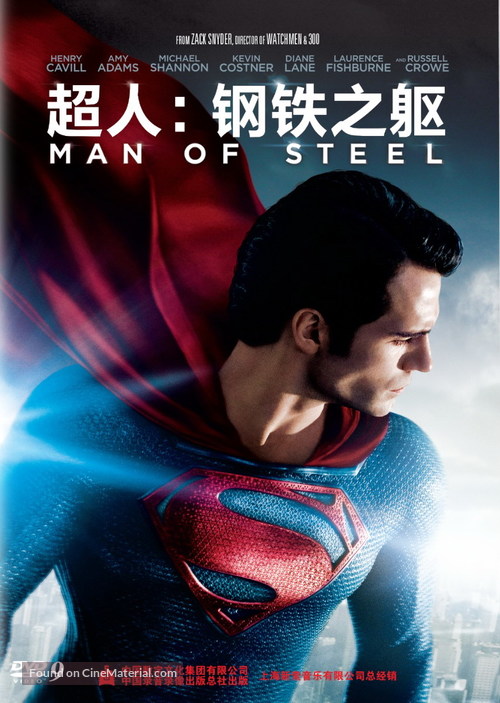Man of Steel - Chinese DVD movie cover