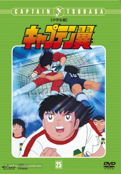 &quot;Captain Tsubasa&quot; - Japanese DVD movie cover