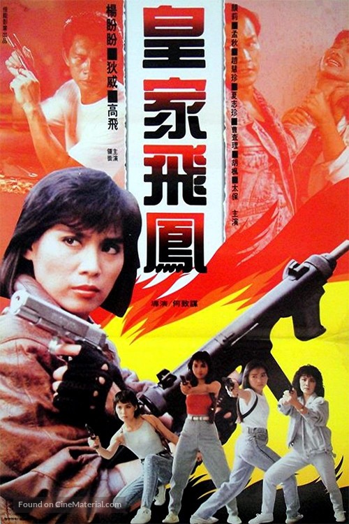 Huang jia fei feng - Hong Kong Movie Poster