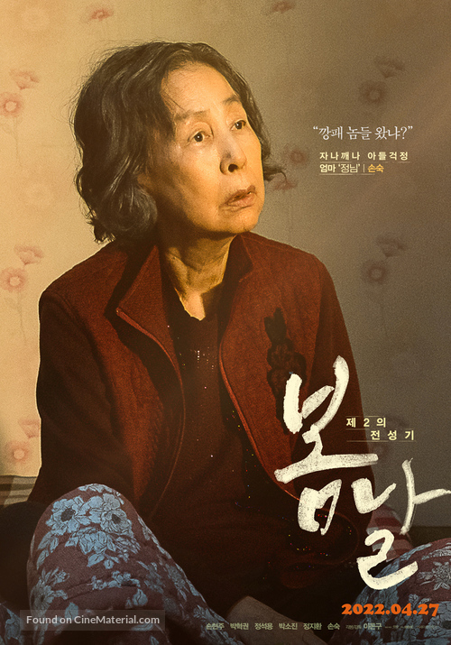 When Spring Comes - South Korean Movie Poster