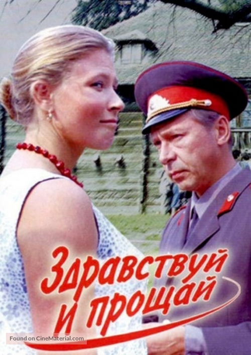 Zdravstvuy i proshchay - Russian Movie Cover