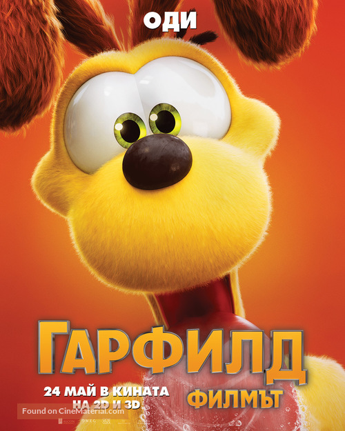 The Garfield Movie - Bulgarian Movie Poster