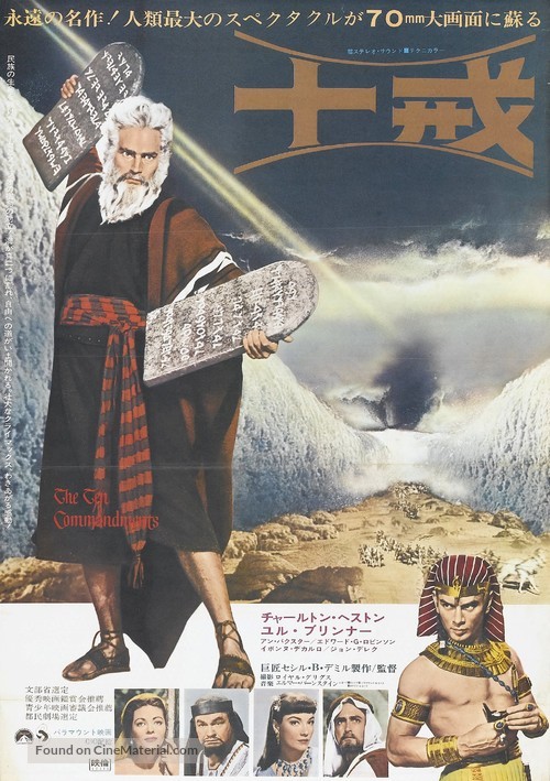 The Ten Commandments - Japanese Movie Poster