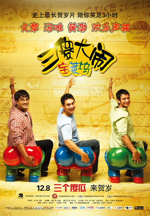 Three Idiots - Chinese Movie Poster