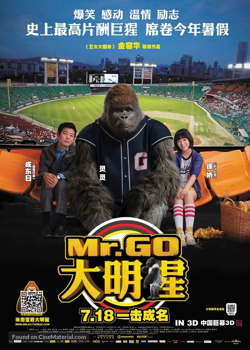 Mi-seu-teo Go - Chinese Movie Poster