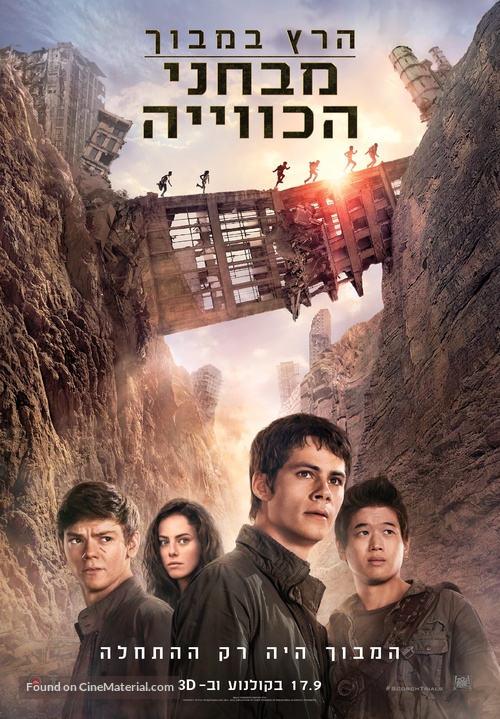 Maze Runner: The Scorch Trials - Israeli Movie Poster