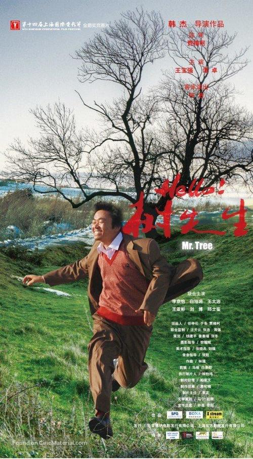 Hello! Shu Xian Sheng - Chinese Movie Poster