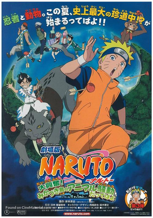 Naruto movie 3: Gekijyouban Naruto daikoufun! Mikazuki shima no animal panic dattebayo! - Japanese Movie Poster