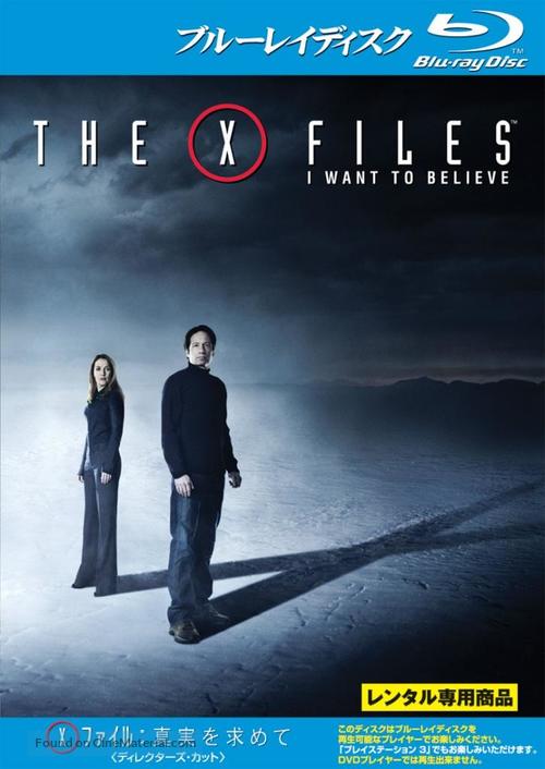 The X Files: I Want to Believe - Japanese Movie Cover