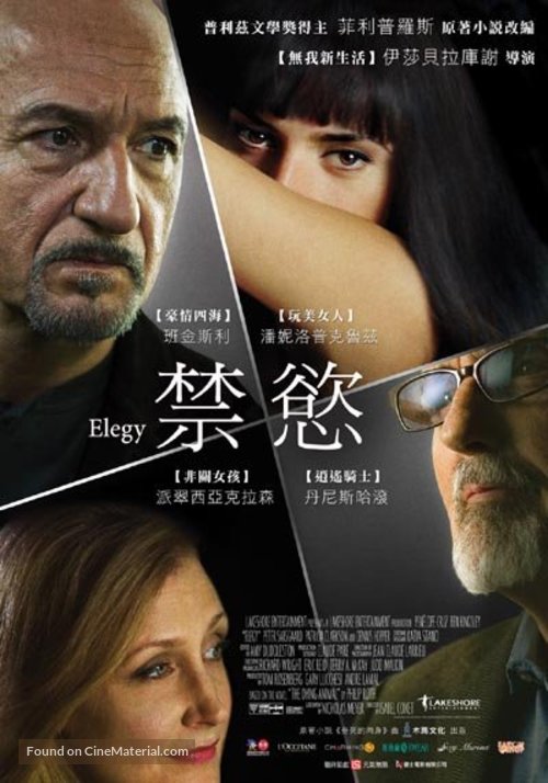 Elegy - Taiwanese Movie Poster