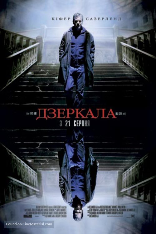 Mirrors - Ukrainian Movie Poster