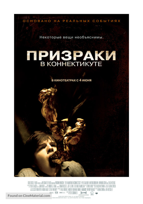 The Haunting in Connecticut - Russian Movie Poster