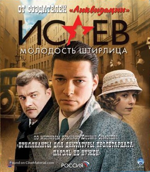 &quot;Isayev&quot; - Russian Blu-Ray movie cover