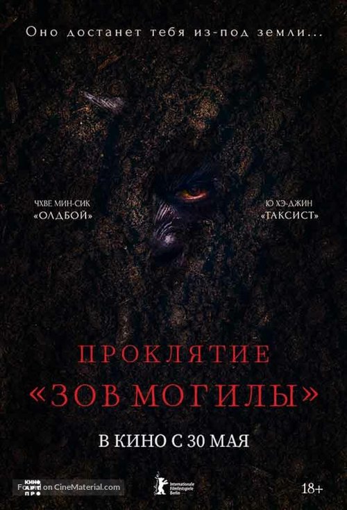 Pamyo - Russian Movie Poster