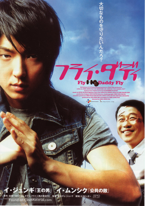 Peullai, daedi - Japanese Movie Poster