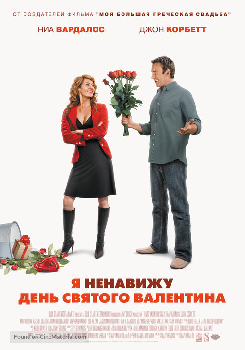 I Hate Valentine&#039;s Day - Russian Movie Poster