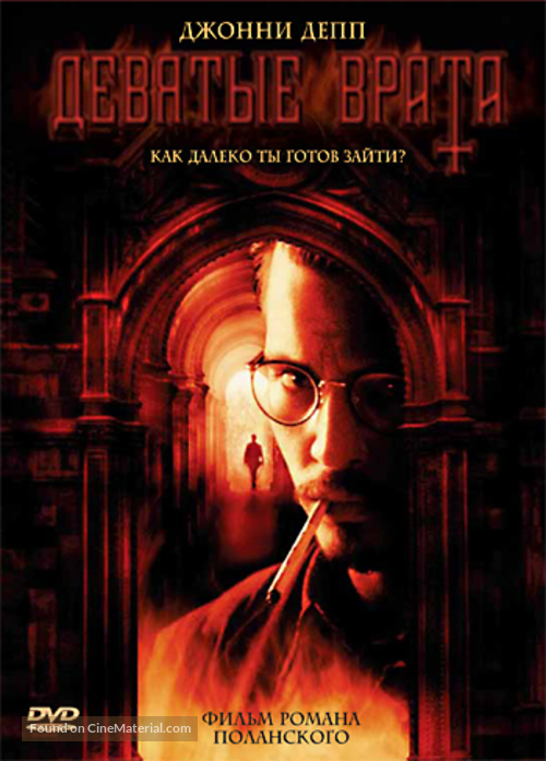 The Ninth Gate - Russian DVD movie cover