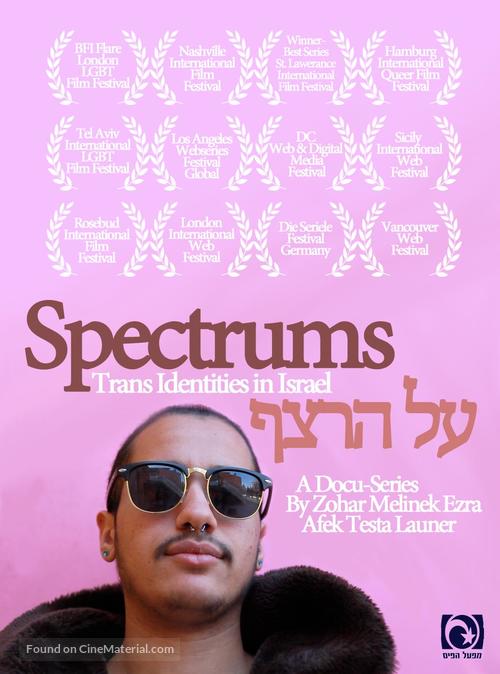 &quot;Al HaRetzef&quot; - Israeli Movie Poster