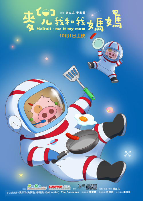 McDull: Me &amp; My Mum - Hong Kong Movie Poster