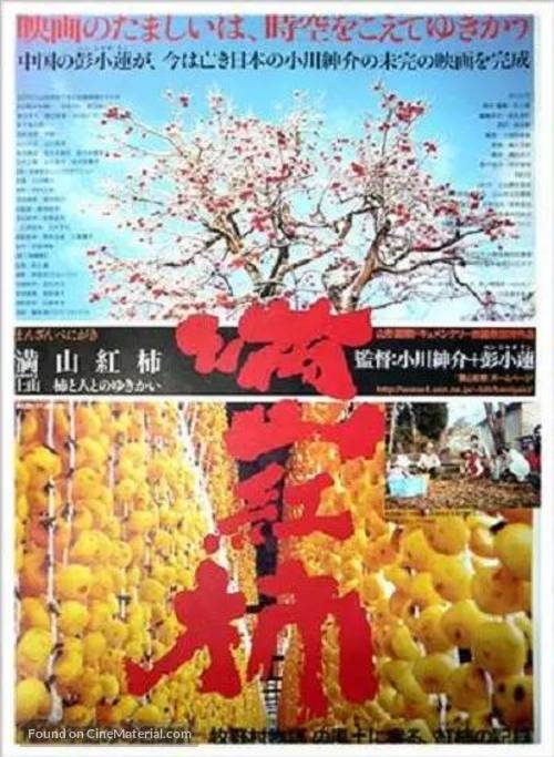 Manzan benigaki - Japanese Movie Poster